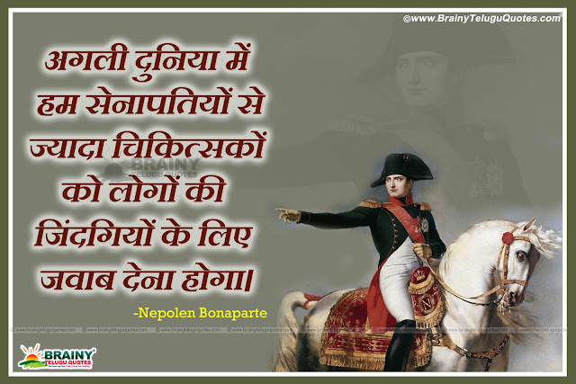 Hindi Inspirational quotes, Napoleon Hind Success Sayings, Daily Hindi Success Quotes