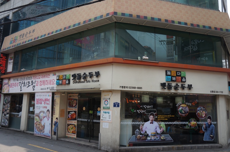 Love to Eat Tofu at Dolkemaeul Tofu House