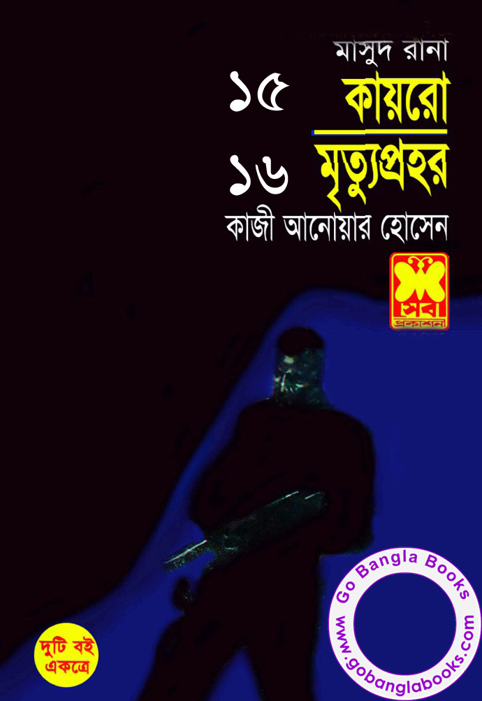 shei kuasha masud rana pdf shei kuasha masud rana pdf