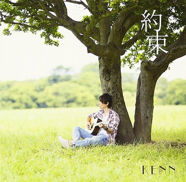 [Single] KENN – 劇場版「明治東亰恋伽~花鏡の幻想曲~」主題歌 約束 (2016.09.14/MP3/RAR)