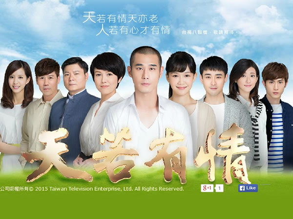 天若有情 If God Loves