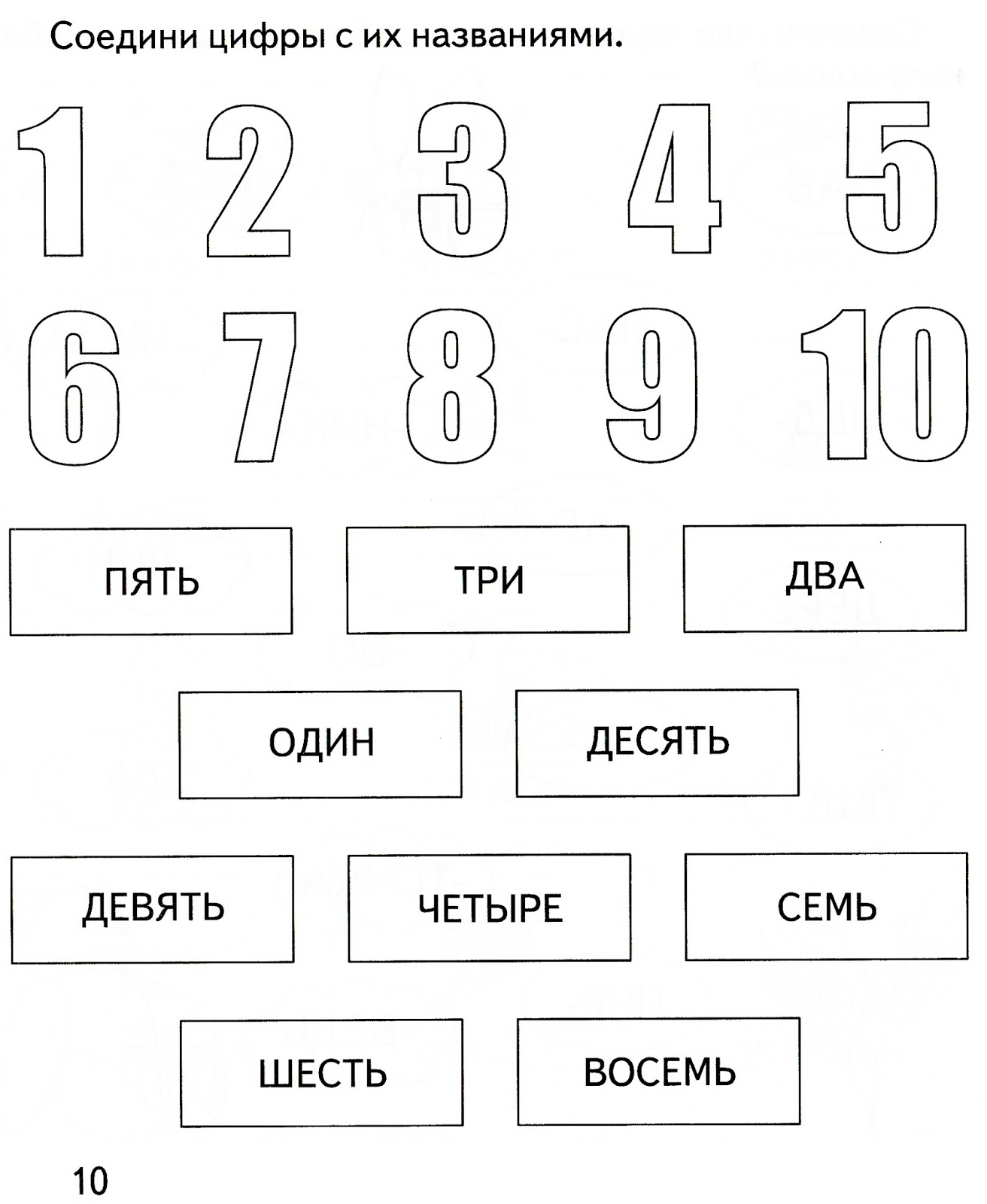 Цифра слова составить. Задания на чтение для дошкольников. Упражнения по чтению для дошкольников. Буквы и цифры задания для дошкольников. Задания с цифрами для дошкольников.