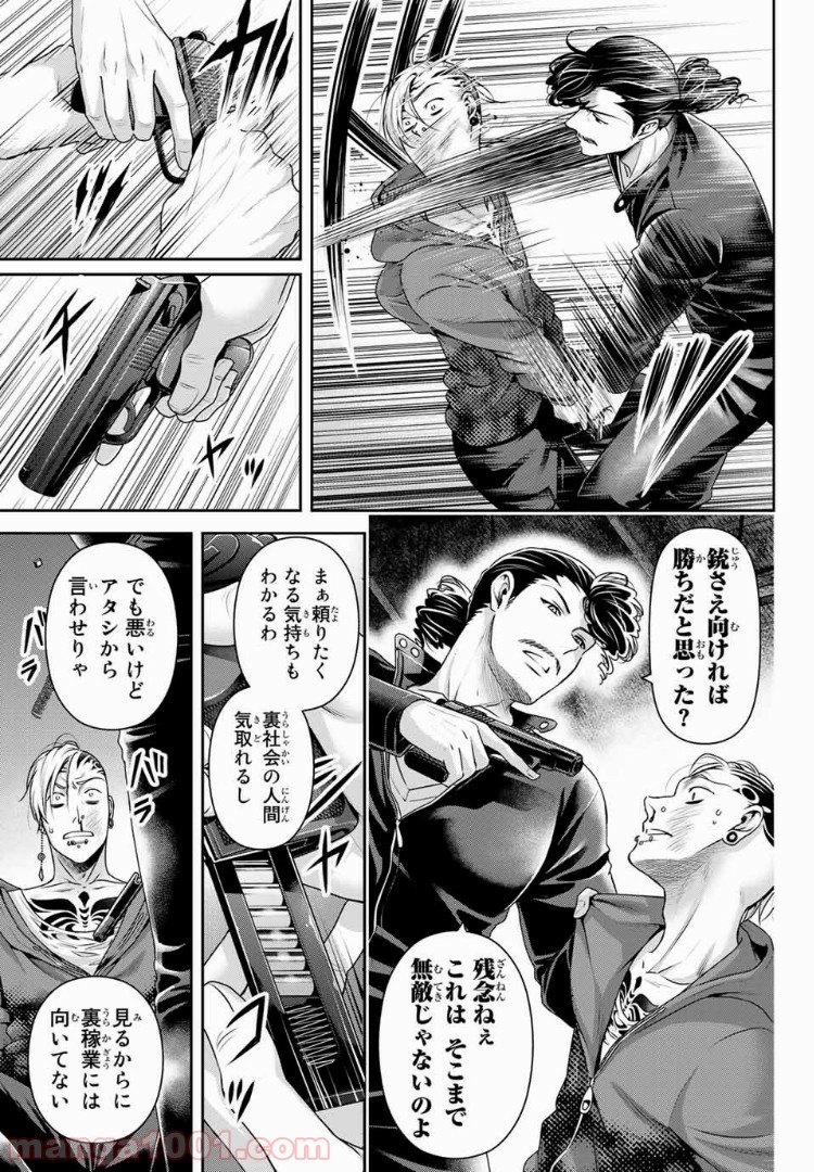 ドメスティックな彼女 - Raw 【第226話】 - Manga1001.com