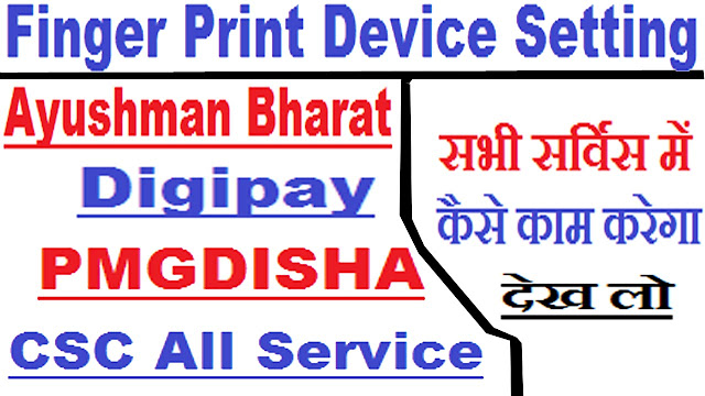 morpho setting in ayushman bharat pmgdisha digipay