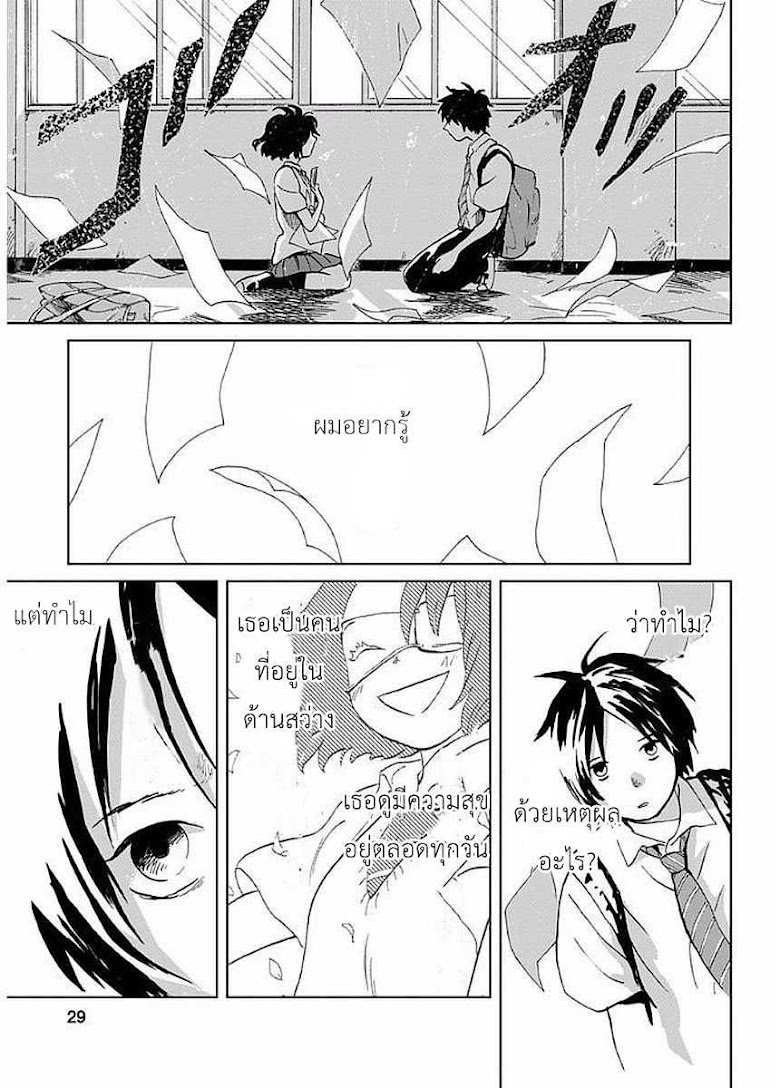 Yakedo Shoujo - หน้า 28