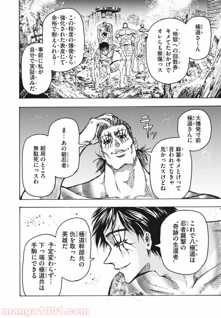 忍者と極道 - Raw 【第4話】 - Manga1001.com