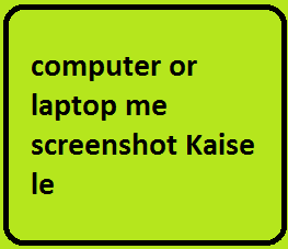 computer or laptop me screenshot Kaise le