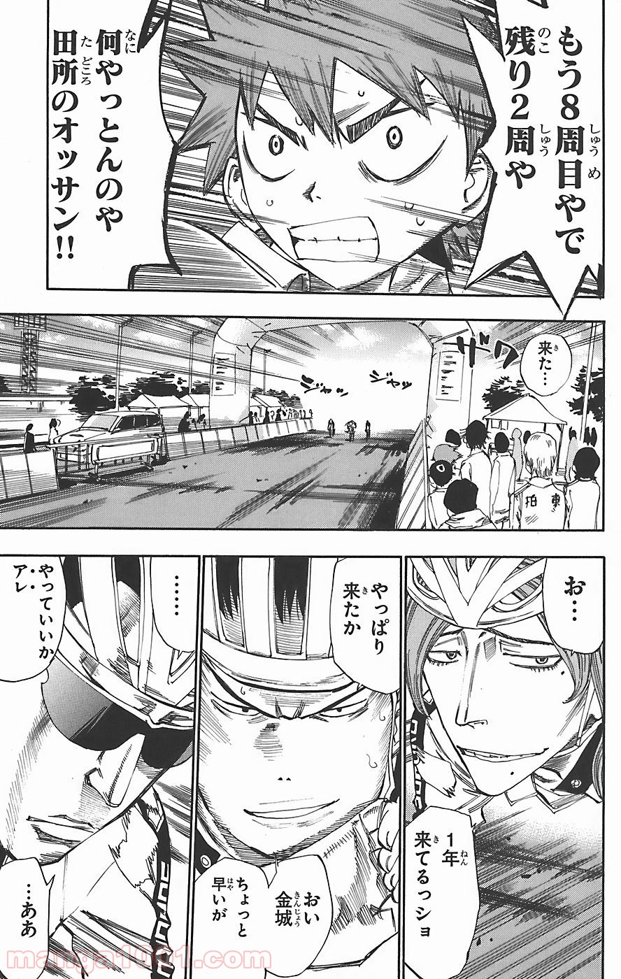 弱虫ペダル - Raw 【第38話】 - Manga1001.com