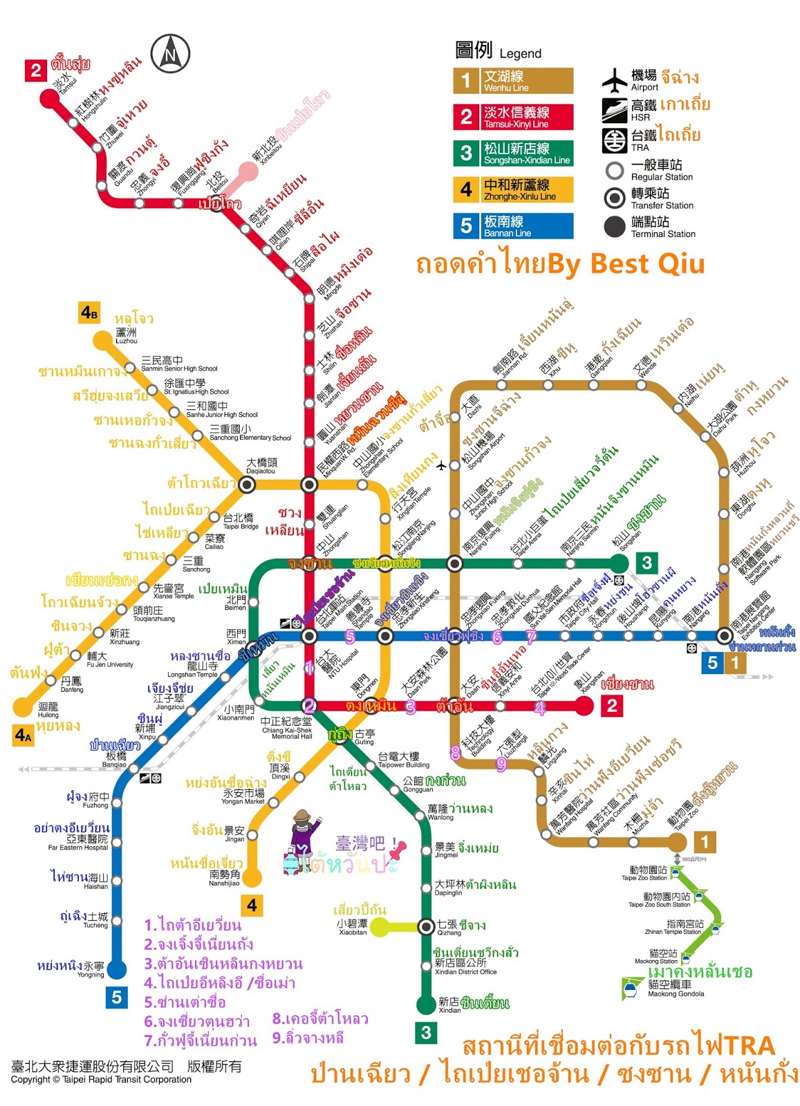 แผนที่ ท่องเที่ยว รถไฟฟ้า MRT ใน ไทเป ไต้หวัน v. ภาษาไทย จีน อังกฤษ ... แผนที่ ท่องเที่ยว รถไฟฟ้า Mrt ใน ไทเป ไต้หวัน V. ภาษาไทย จีน อังกฤษ ...