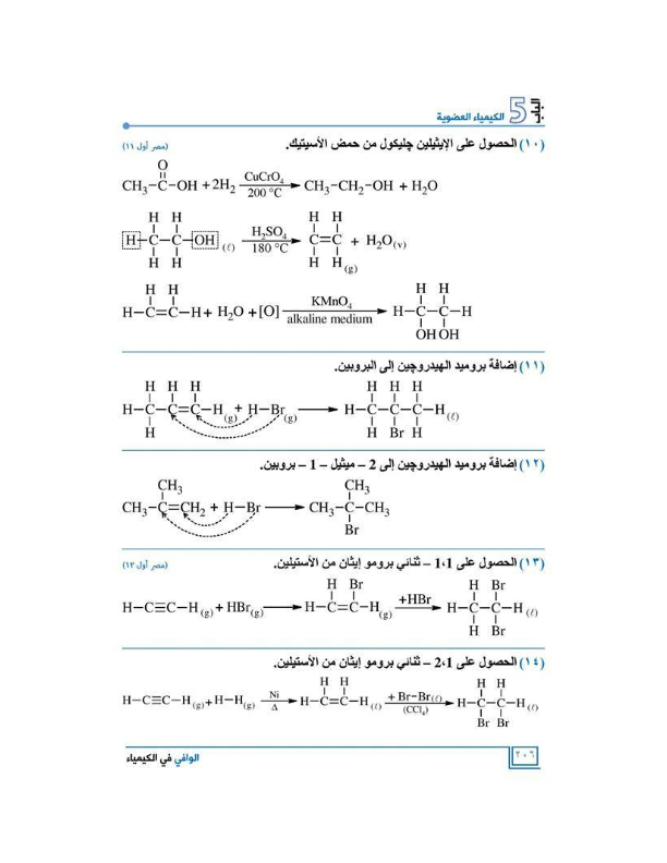 جميع معادلات و تحويلات الكمياء العضوية  أكثر من 60 معادلة - صفحة 1 60%2B%25D8%25B3%25D8%25A4%25D8%25A7%25D9%2584%2B%25D9%2581%25D9%258A%2B%25D8%25AA%25D8%25AD%25D9%2588%25D9%258A%25D9%2584%25D8%25A7%25D8%25AA%2B%25D9%2585%25D8%25B9%25D8%25A7%25D8%25AF%25D9%2584%25D8%25A7%25D8%25AA%2B%25D8%25A7%25D9%2584%25D8%25B9%25D8%25B6%25D9%2588%25D9%258A%25D8%25A9%2B%25D9%2581%25D9%2589%2B%25D8%25A7%25D9%2584%25D9%2583%25D9%258A%25D9%2585%25D9%258A%25D8%25A7%25D8%25A1%2B%25D9%2584%25D9%2584%25D8%25B5%25D9%2581%2B%25D8%25A7%25D9%2584%25D8%25AB%25D8%25A7%25D9%2584%25D8%25AB%2B%25D8%25A7%25D9%2584%25D8%25AB%25D8%25A7%25D9%2586%25D9%2588%25D9%2589-egyfast_003