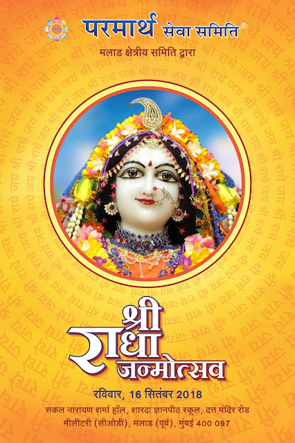 Shri Radha Janmotsav Parmarth Sewa Samiti