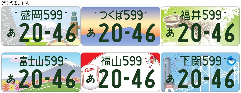 プレート 松戸 ナンバー