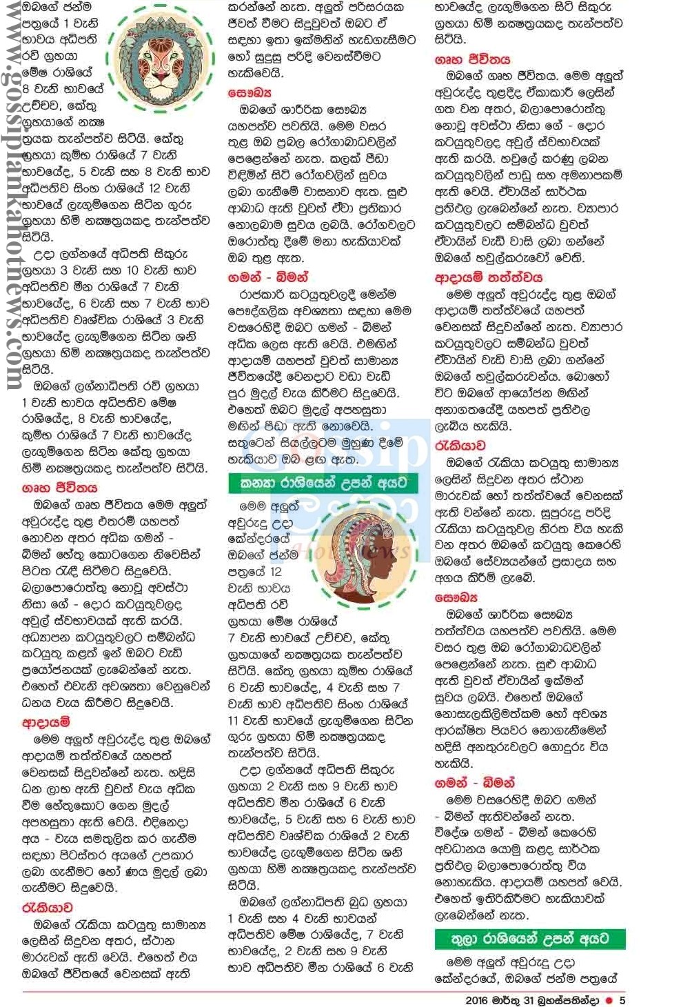 kendara palapala sinhala online free