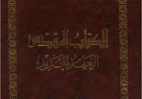 كتاب الله في فلسفة القديس توما الاكويني دكتور ميلاد ذكي غالي المكتبة المسيحية