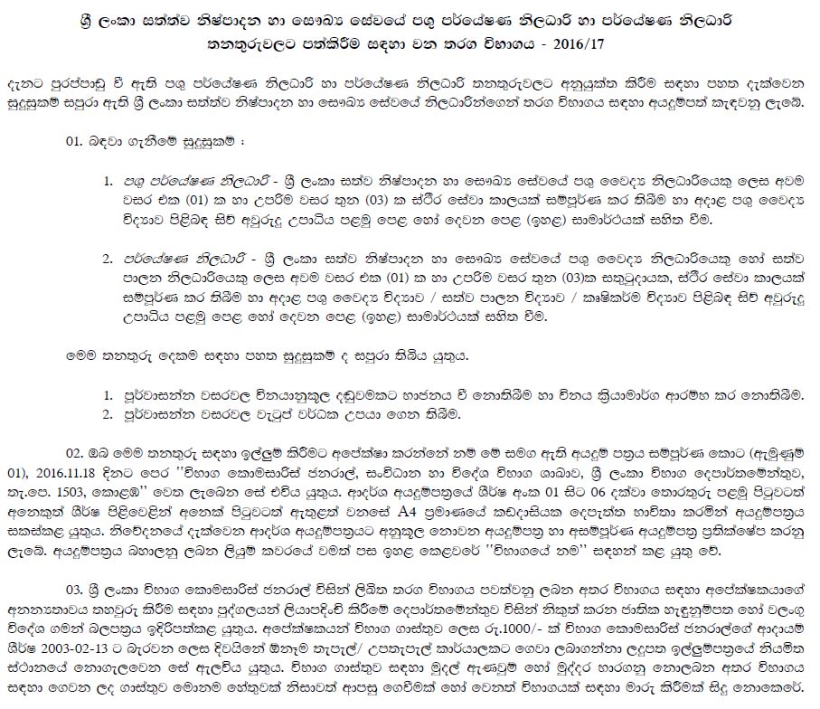 Application For Recruitment Of Officers In The Post Of ...