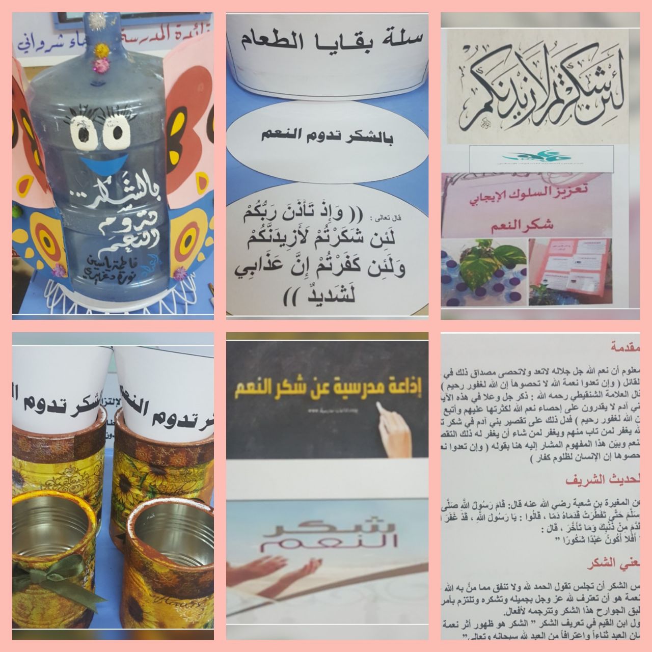 الإبتدائية الرابعة للبنات بأبوعريش تنفيذ برنامج بالشكر تدوم النعم بالابتدائية الرابعة بأبي عريش