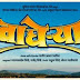 Wagherya (2018) – Marathi Movie Download Hd