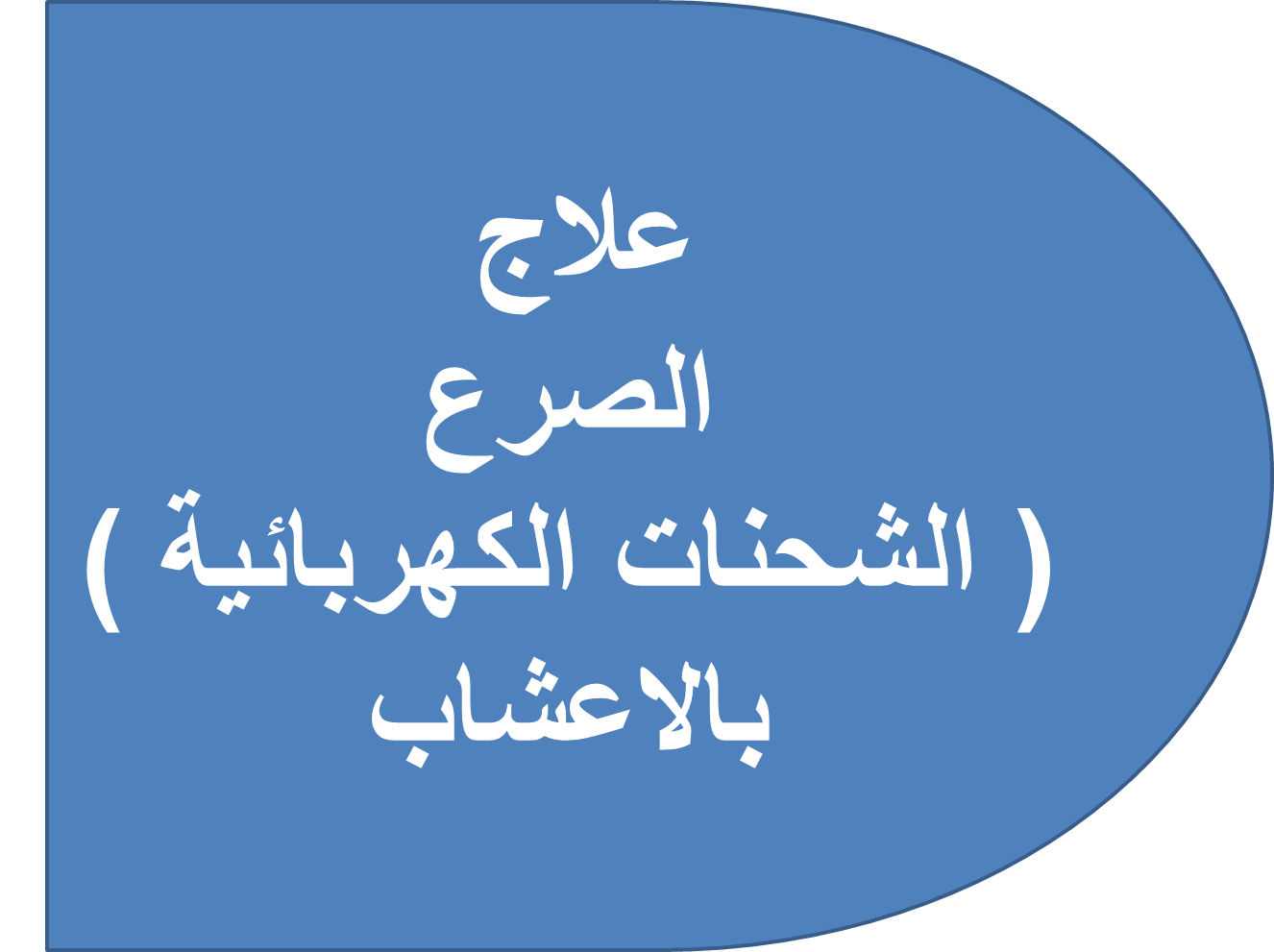 حوض جدي أفلام علاج شحنات الكهرباء في الجسم Dsvdedommel Com