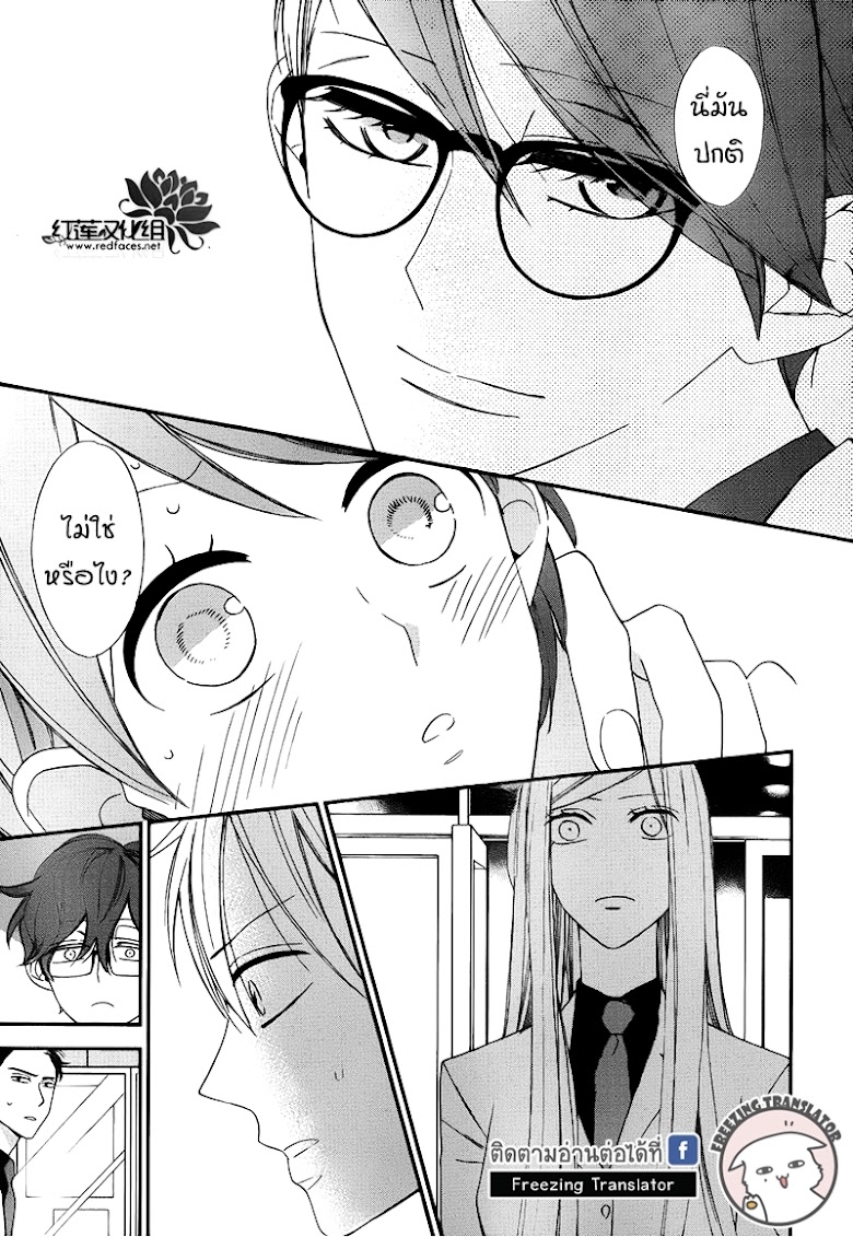 Shikanai Seitokai - หน้า 20