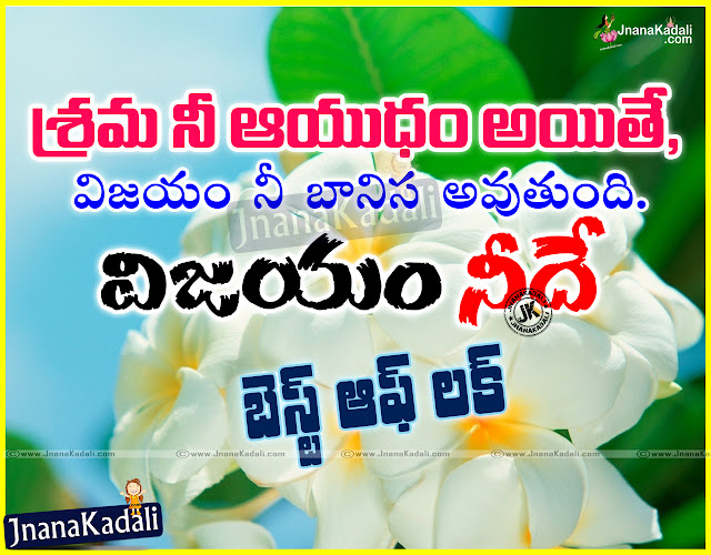 All the best for success inspiring quotes with best images in Telugu, ALL THE BEST QUOTES Telugu All The Best Wishes hd wallpapers in Telugu,New All the best Telugu Quotations with Cool Images,All The Best Quotations for Your Boss in Telugu Language, ALL THE BEST QUOTES Top inspiring All The Best Quotes in Telugu For Exams, Students All The Best Quotes and Messages Greetings 