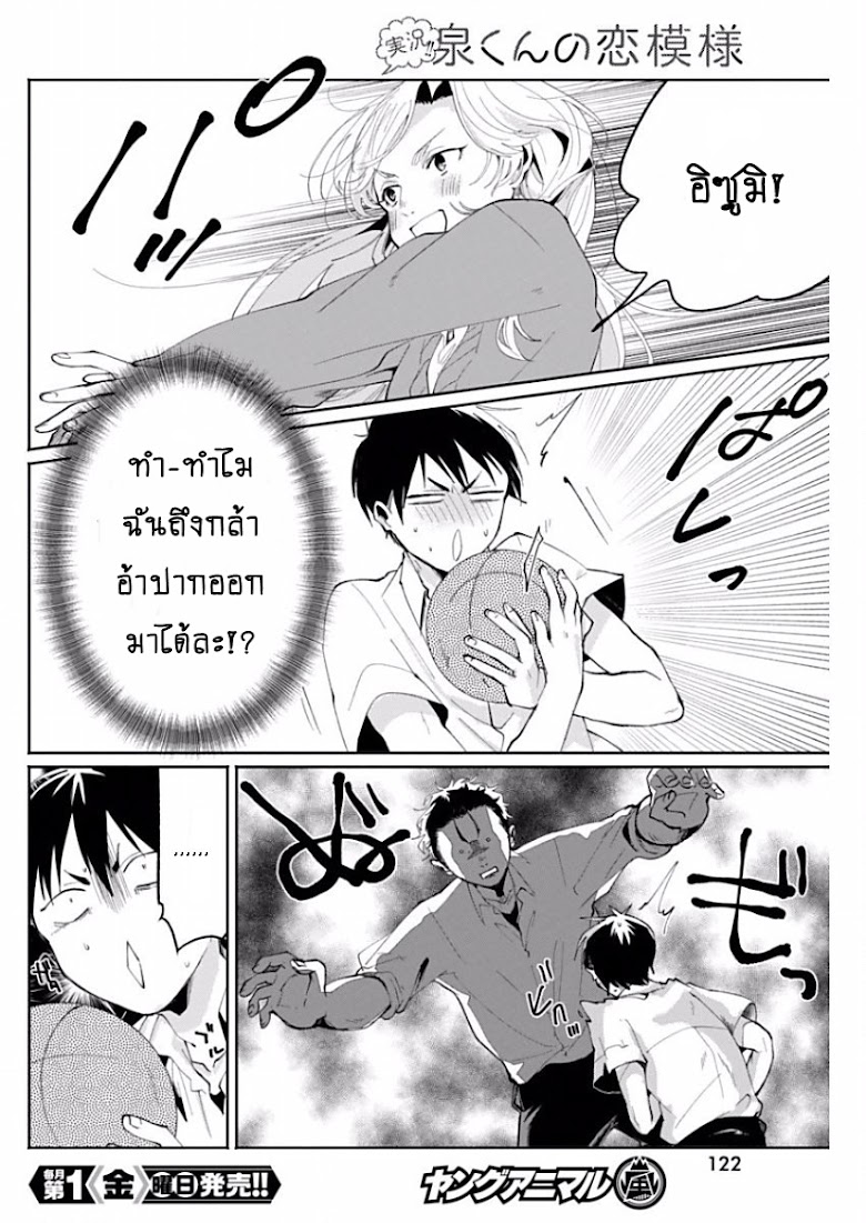 Jikkyou!! Izumi-kun no Koi Moyou - หน้า 18