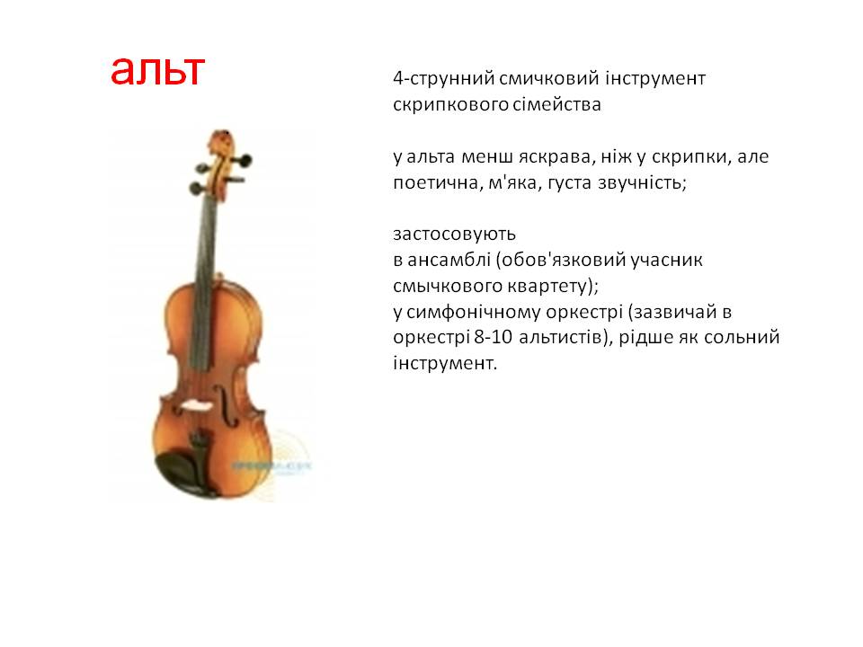 Сообщение о струнно смычковых инструментах. Струнные смычковые инструменты 4 класс. Кто такой альт. Струнно-смычковые музыкальные инструменты. Сообщение об инструменте альт.