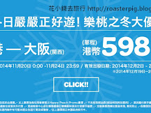 樂桃航空 2012-2014 特價一覽