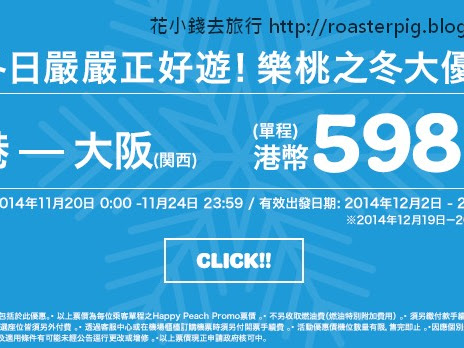 樂桃航空 2012-2014 特價一覽