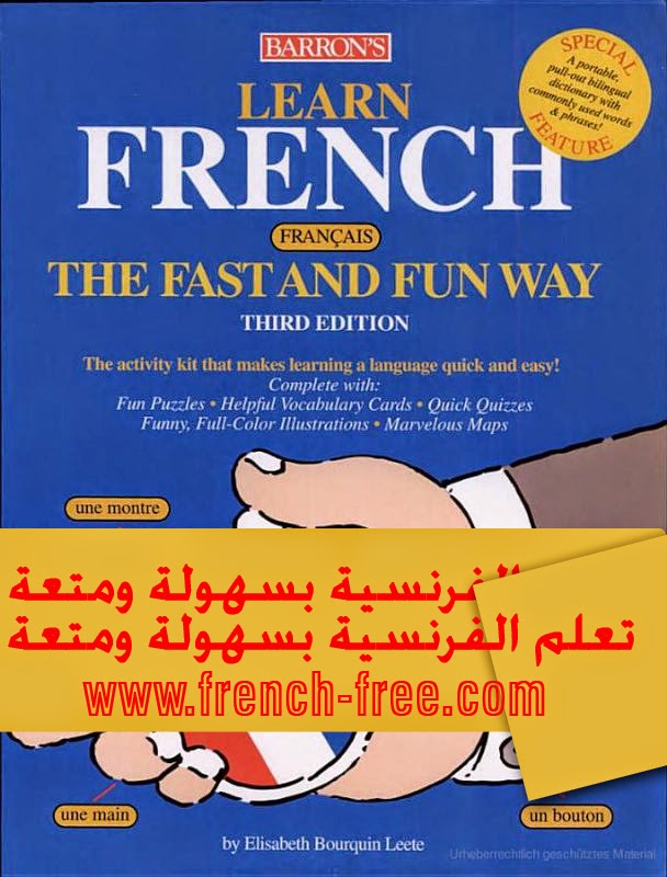 تحميل كتاب تعلم اللغة الفرنسية بمتعة وسهولة مجانا