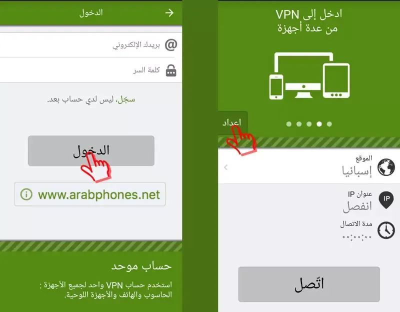 حساب vpn مجاني للاندرويد والايفون