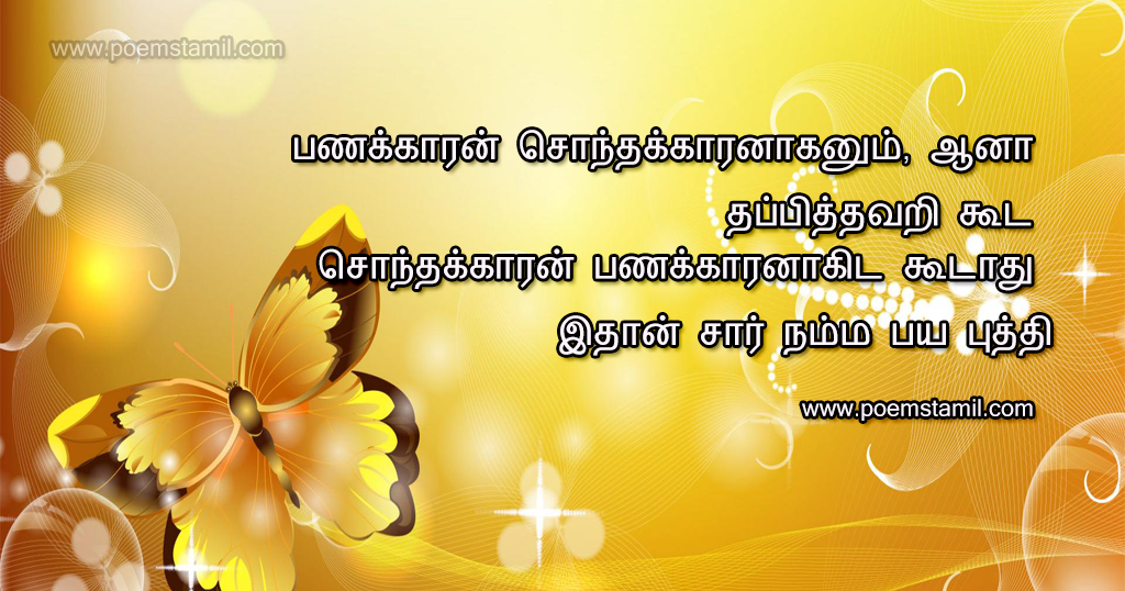 Featured image of post Life Real Life Tamil Kavithaigal