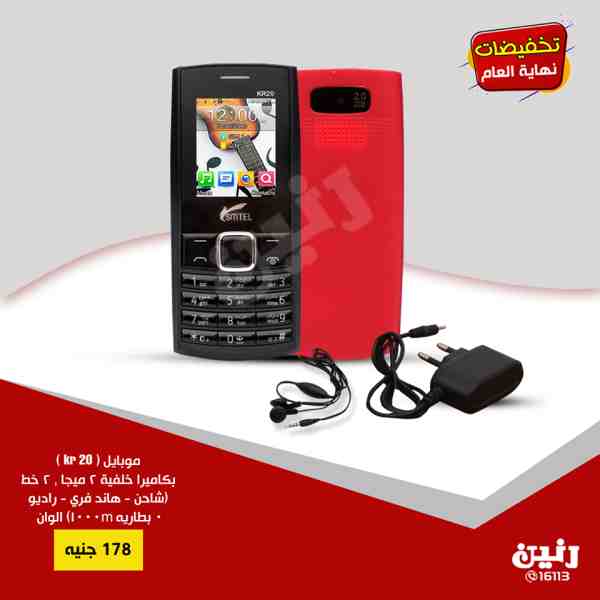 عروض رنين من الخميس 13 حتى السبت 15 ديسمبر 2018 موبايلات