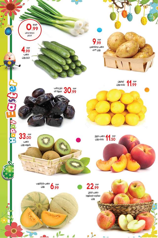 عروض هايبر الشرقية عروض هايبر الشرقية