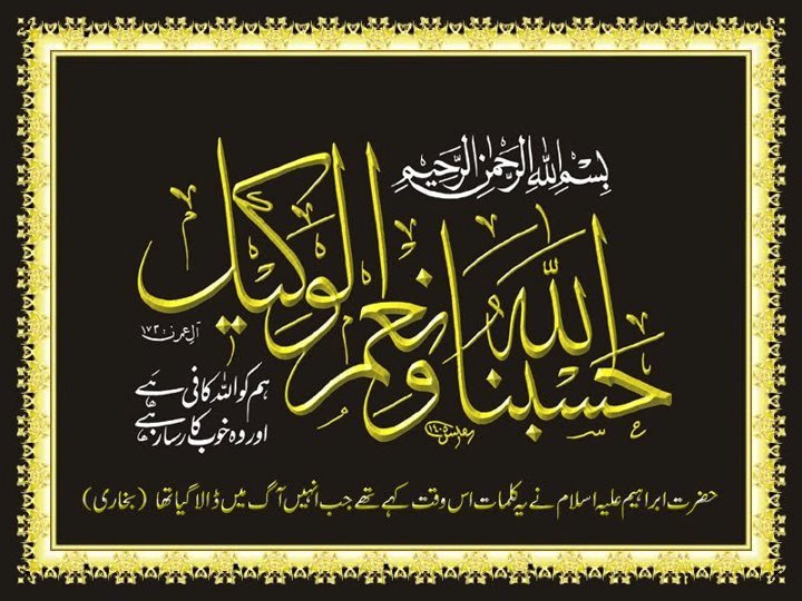 Zikir Hasbunallah wa ni’mal wakil ~ Khasiat Al-Quran
