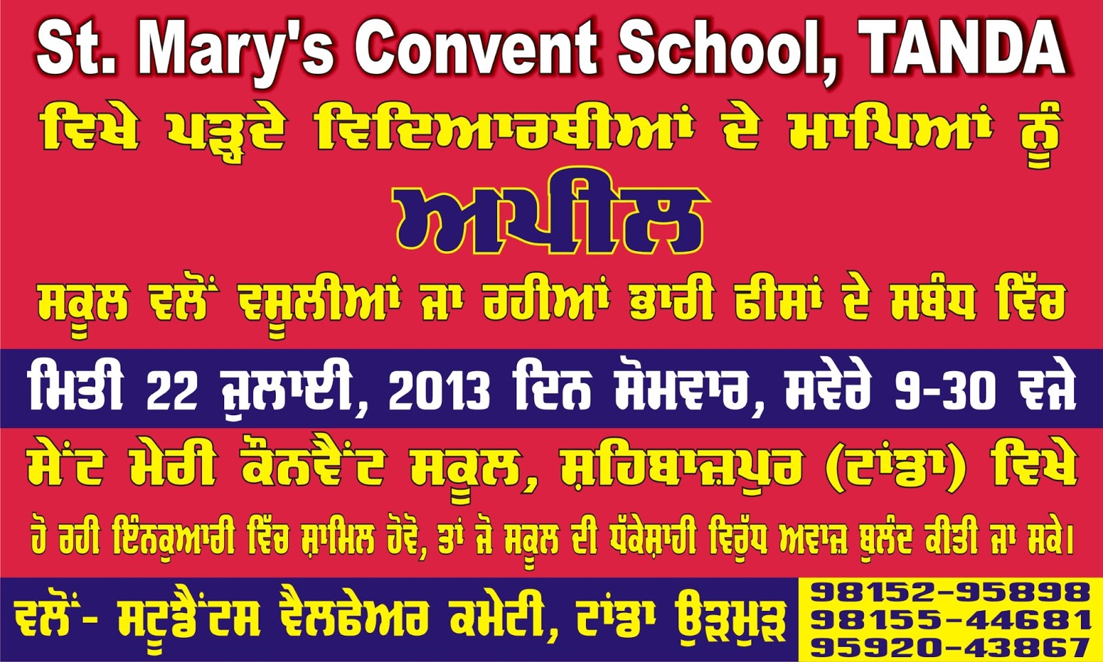 STUDENTS WELFARE COMMITTEE, TANDA URMAR,HOSHIARPUR , PUNJAB, INDIA