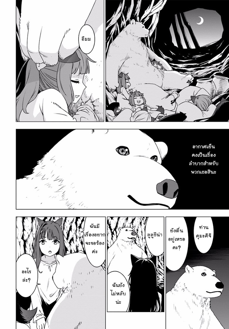 Shirokuma Tensei - หน้า 33