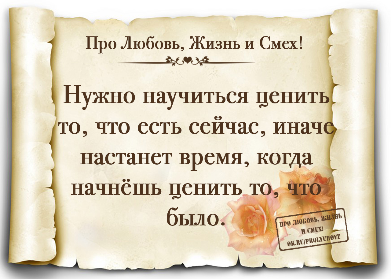 про любовь жизнь и смех картинки. подписки живу люблю. любовь живет три года. статусы про любовь жизнь и смех. когда перед тобой искренний человек.