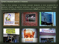  Самые смешные вывески и плакаты Источник: http://samssr.blogspot.com/2014/05/blog-post_28.html Юмор СССР © samssr.blogspot.com