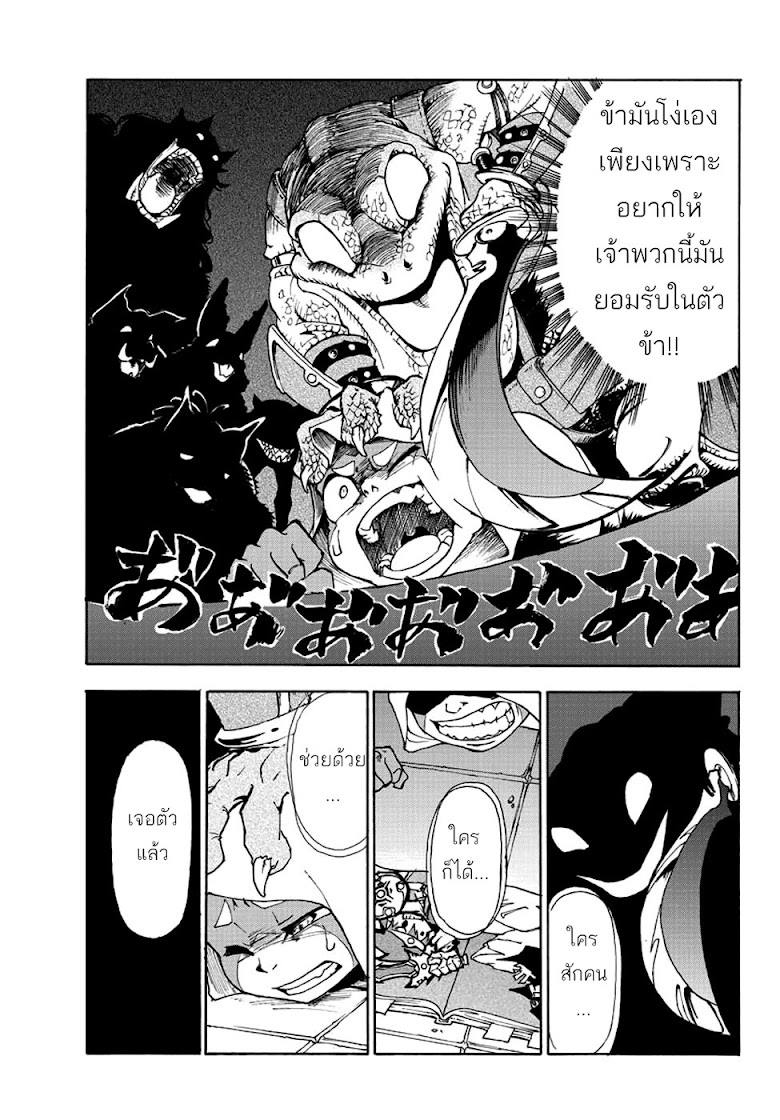 Yuusha no Musume to Midoriiro no Mahoutsukai - หน้า 35