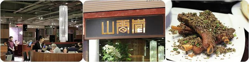 山間堂川湘料理 山間堂川湘料理