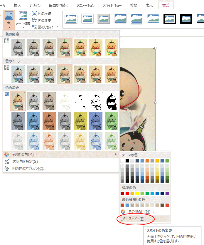 Powerpoint13の色の取得 スポイト 初心者のためのoffice講座 Supportingblog2