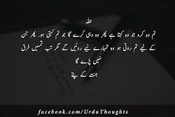 urdu quotes sad happy inspirational jannat thoughts kay patty thought dukh line wallpapers