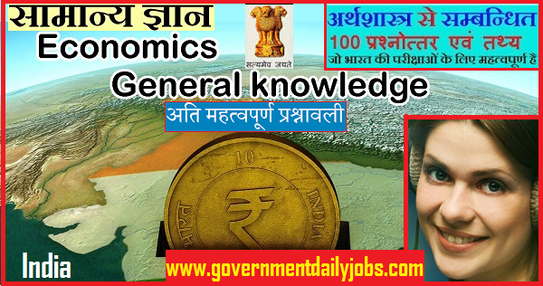 Indian Economy GK Quiz- General Knowledge Questions and answers