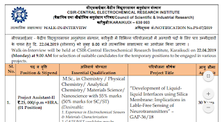CECRI Project Assistant Interview Questions - Previous Papers Download & Syllabus 2019