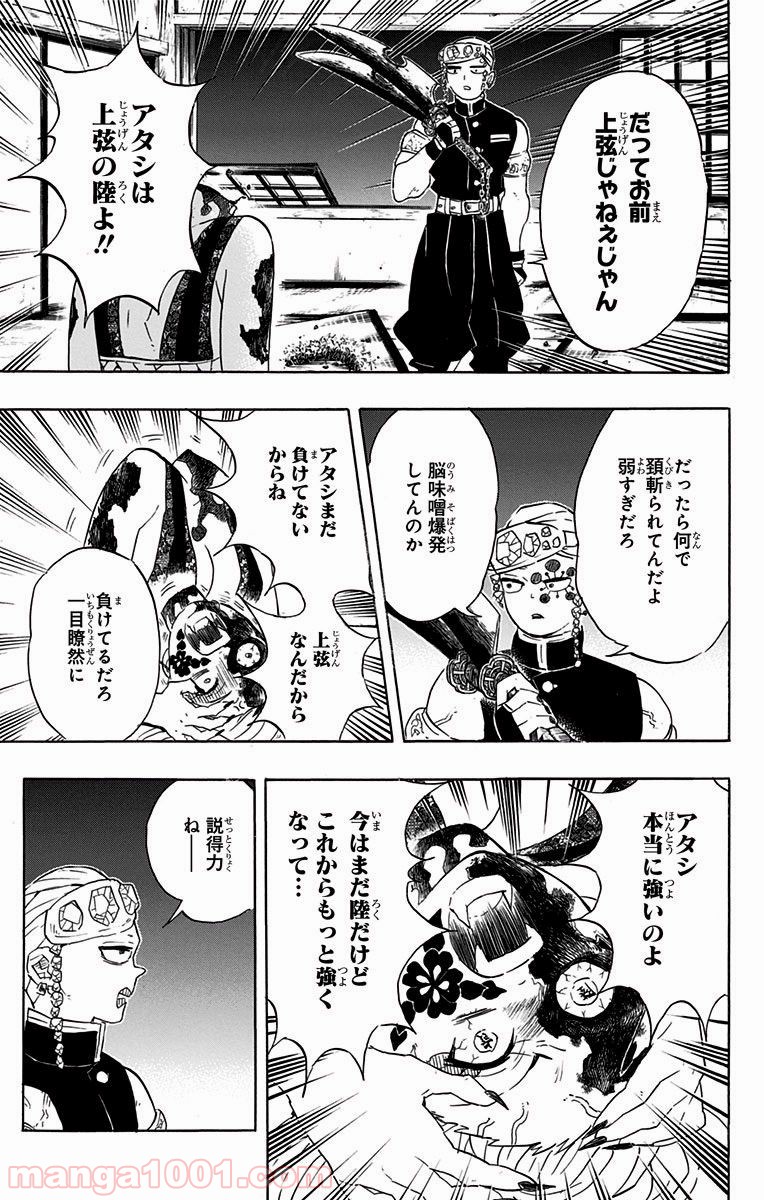 鬼滅の刃 - Raw 【第85話】 - Manga1001.com