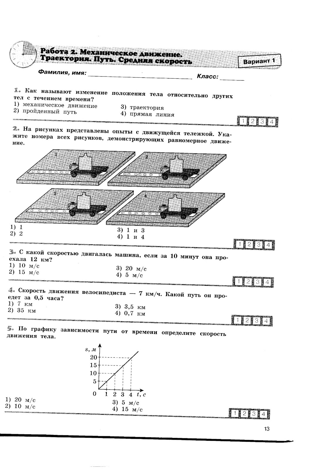 мониторинг в 7 классе