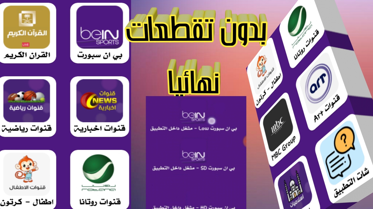 وقبل انطلاق الدوريات الاوربية شاهد قنوات bein sport والقنوات العربية بدون تقطيع على مسؤليتي