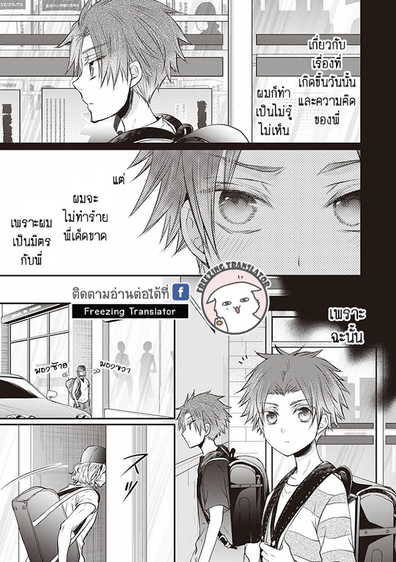 Shinobi Shijuusou - หน้า 27
