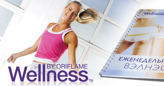 Wellness здоровье