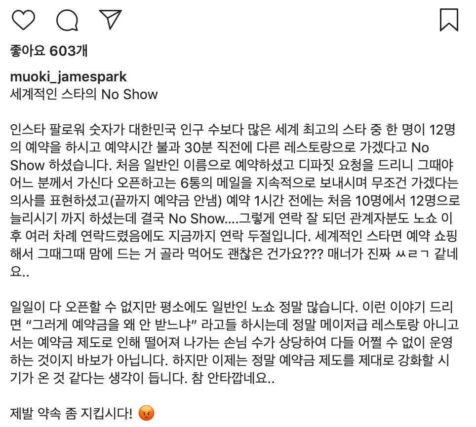 베컴 내한 중 노쇼 논란